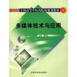 多媒體技術(shù)的推廣與應(yīng)用
