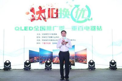 TCL攜手三星推動‘汰舊換優(yōu)’，QLED電視引領(lǐng)品質(zhì)消費新潮流